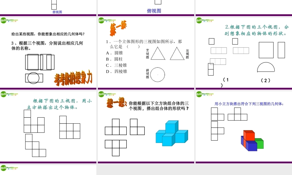 七年级数学上册 5.4 从三个方向看(第2课时)课件 苏科版 课件