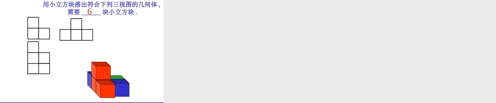 七年级数学上册 5.4 从三个方向看(第2课时)课件 苏科版 课件