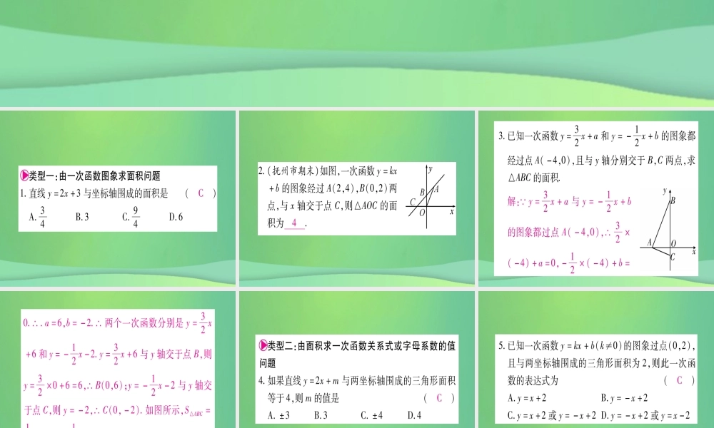 (江西专用)八年级数学上册 滚动小专题(五)一次函数的综合问题作业课件 (新版)北师大版 课件