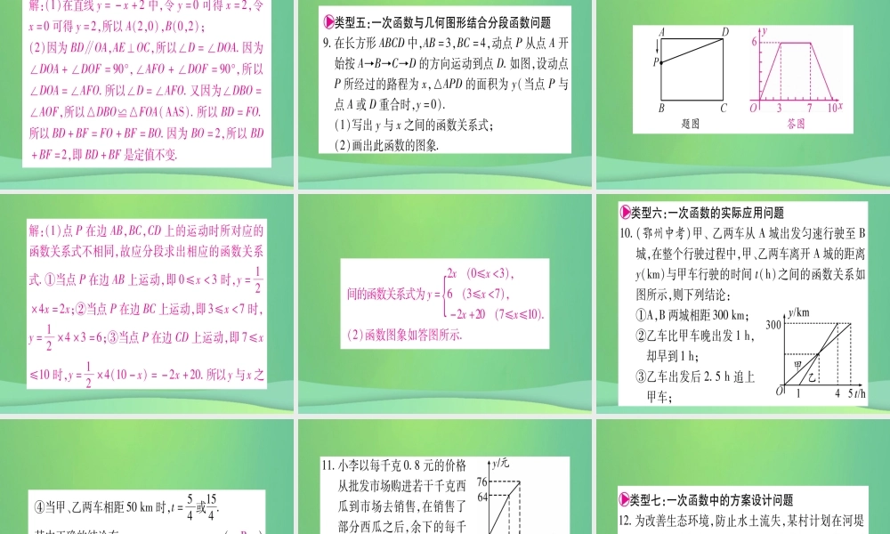 (江西专用)八年级数学上册 滚动小专题(五)一次函数的综合问题作业课件 (新版)北师大版 课件