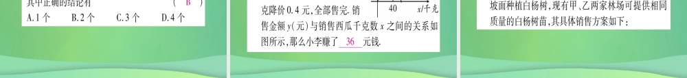 (江西专用)八年级数学上册 滚动小专题(五)一次函数的综合问题作业课件 (新版)北师大版 课件
