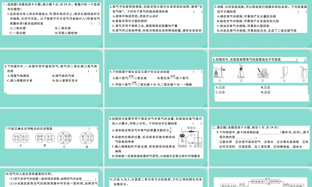 (贵州专版)九年级化学上册 第二单元 我们周围的空气检测卷作业课件 (新版)新人教版 课件