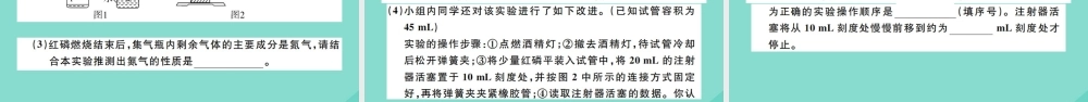 (贵州专版)九年级化学上册 第二单元 我们周围的空气检测卷作业课件 (新版)新人教版 课件