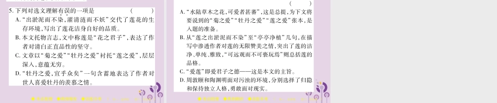 中考语文复习 第二部分 古诗文积累与阅读 专题二 文言文(十)(爱莲说)课件