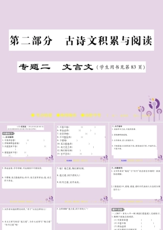 中考语文复习 第二部分 古诗文积累与阅读 专题二 文言文(十)(爱莲说)课件