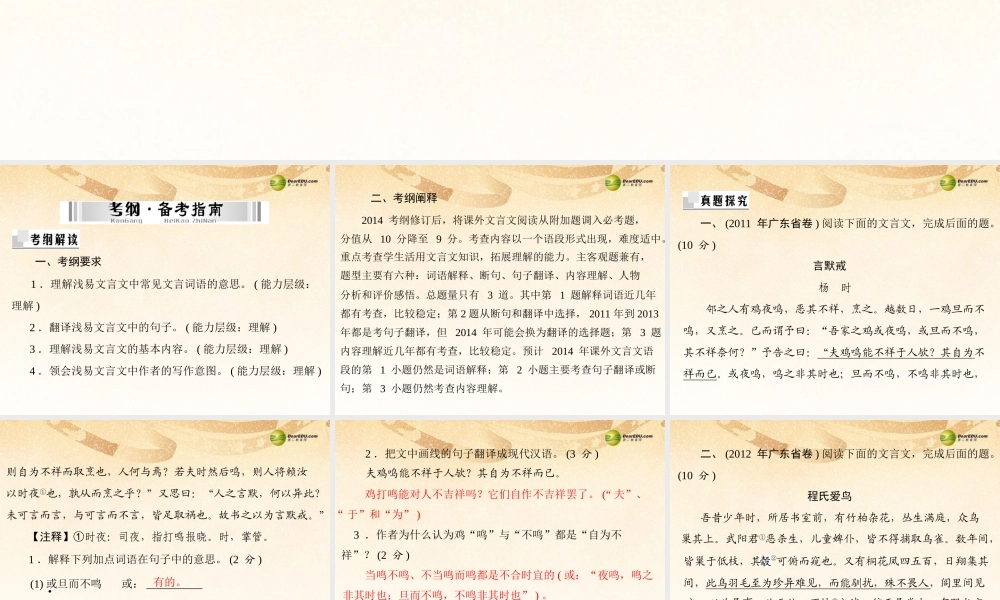 中考语文复习提能训练 课外文言文阅读课件(含中考真题) 课件