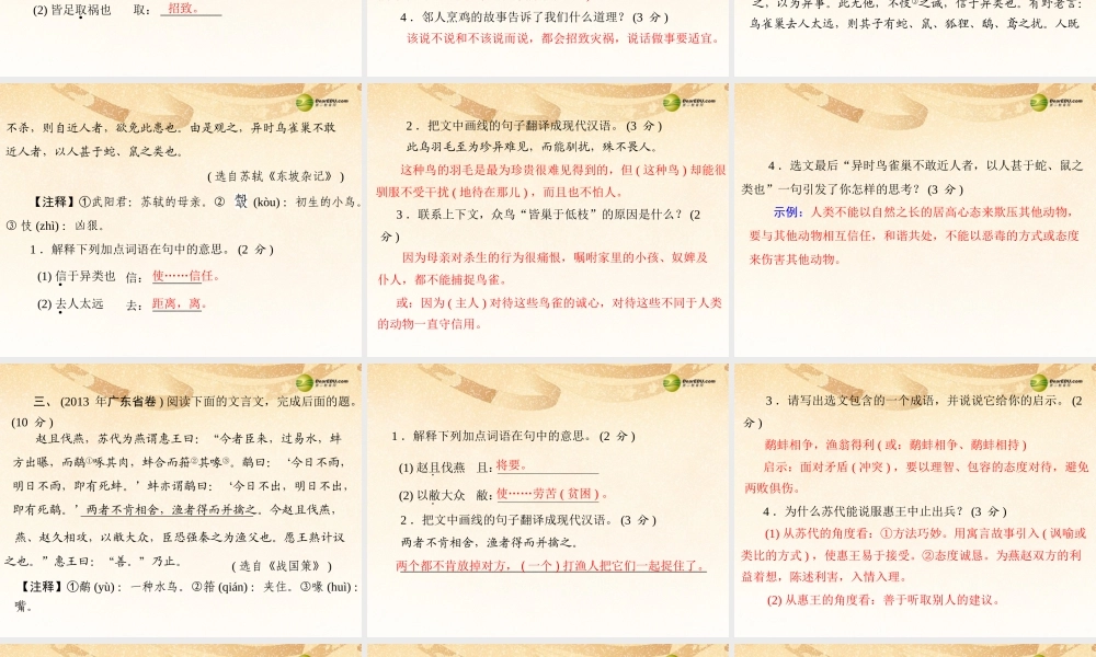 中考语文复习提能训练 课外文言文阅读课件(含中考真题) 课件