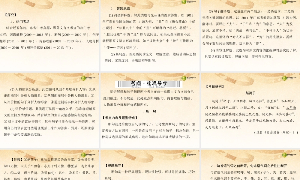 中考语文复习提能训练 课外文言文阅读课件(含中考真题) 课件