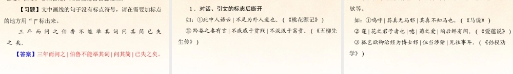 中考语文复习提能训练 课外文言文阅读课件(含中考真题) 课件