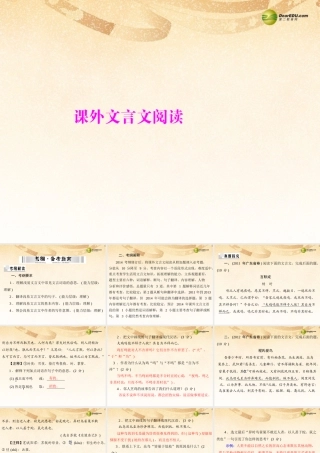 中考语文复习提能训练 课外文言文阅读课件(含中考真题) 课件