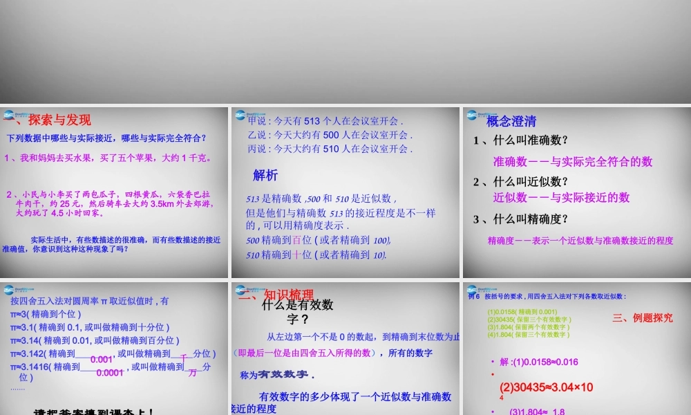 七年级数学上册 1.5.3 近似数课件 (新版)新人教版 课件