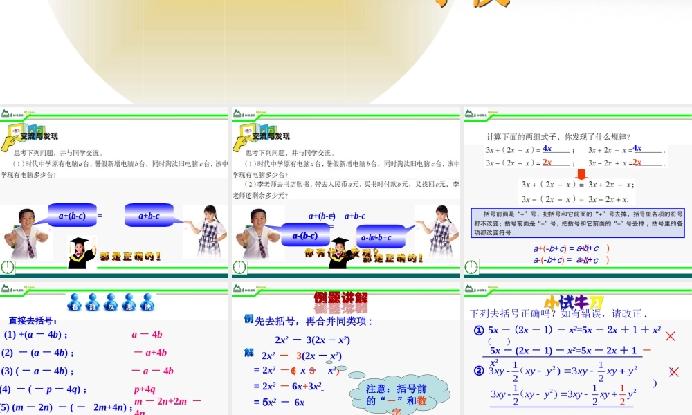七年级数学上册 6.3去括号课件 青岛版 课件