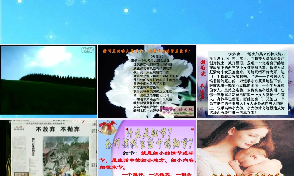 中考语文作文课件 因为爱所以爱 课件