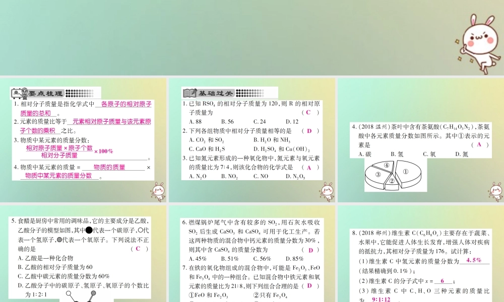 九年级化学上册 第四单元 自然界的水 课题4 化学式与化合价 第2课时 有关相对分子质量的计算课件 (新版)新人教版 课件