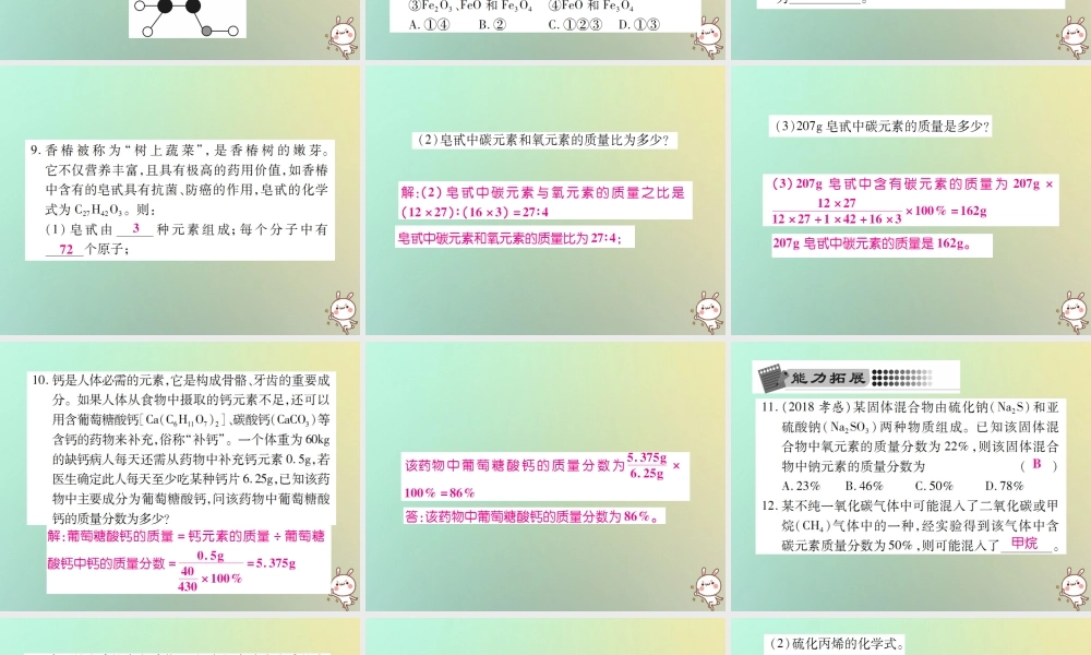 九年级化学上册 第四单元 自然界的水 课题4 化学式与化合价 第2课时 有关相对分子质量的计算课件 (新版)新人教版 课件