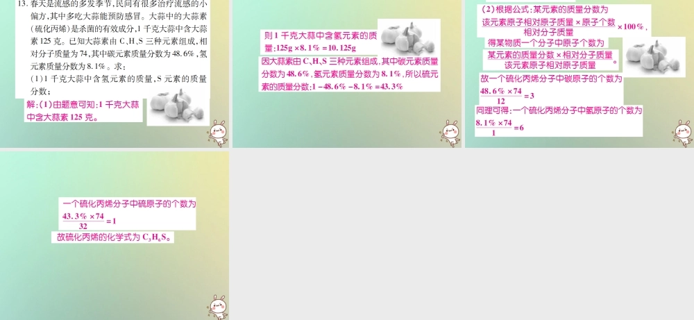 九年级化学上册 第四单元 自然界的水 课题4 化学式与化合价 第2课时 有关相对分子质量的计算课件 (新版)新人教版 课件