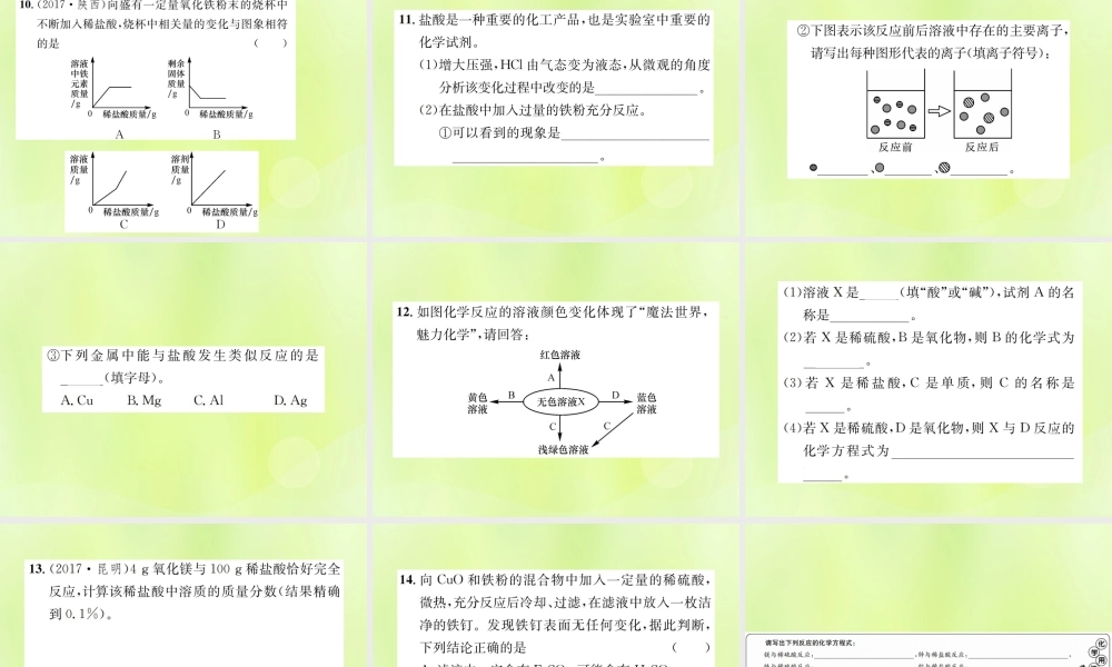 九年级化学下册 第十单元 酸和碱 课题1 第3课时 酸的化学性质复习课件 (新版)新人教版 课件