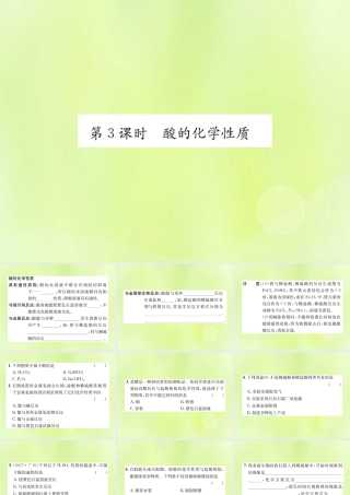 九年级化学下册 第十单元 酸和碱 课题1 第3课时 酸的化学性质复习课件 (新版)新人教版 课件