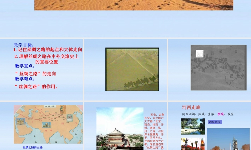 七年级历史上册 第三单元第19课 寻访 丝绸之路 课件 北师大版 课件