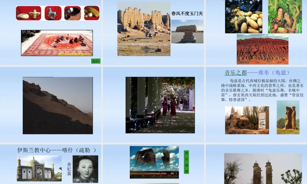 七年级历史上册 第三单元第19课 寻访 丝绸之路 课件 北师大版 课件