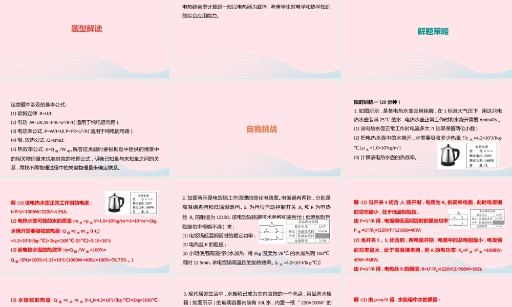 中考物理一轮夺分复习 题型突破三 计算题 类型3 电热综合计算课件