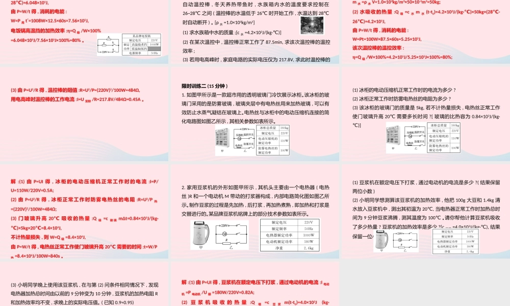 中考物理一轮夺分复习 题型突破三 计算题 类型3 电热综合计算课件