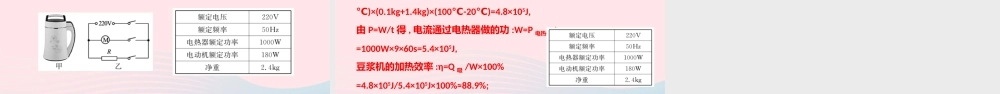 中考物理一轮夺分复习 题型突破三 计算题 类型3 电热综合计算课件