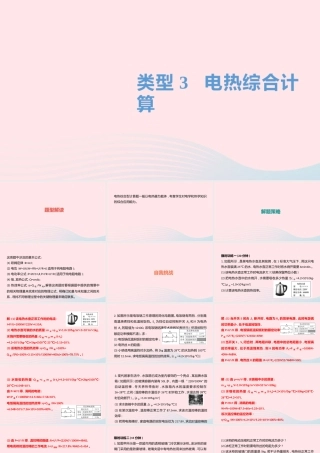 中考物理一轮夺分复习 题型突破三 计算题 类型3 电热综合计算课件