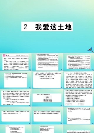 (河南专版)九年级语文上册 第一单元 2 我爱这土地作业课件 新人教版 课件