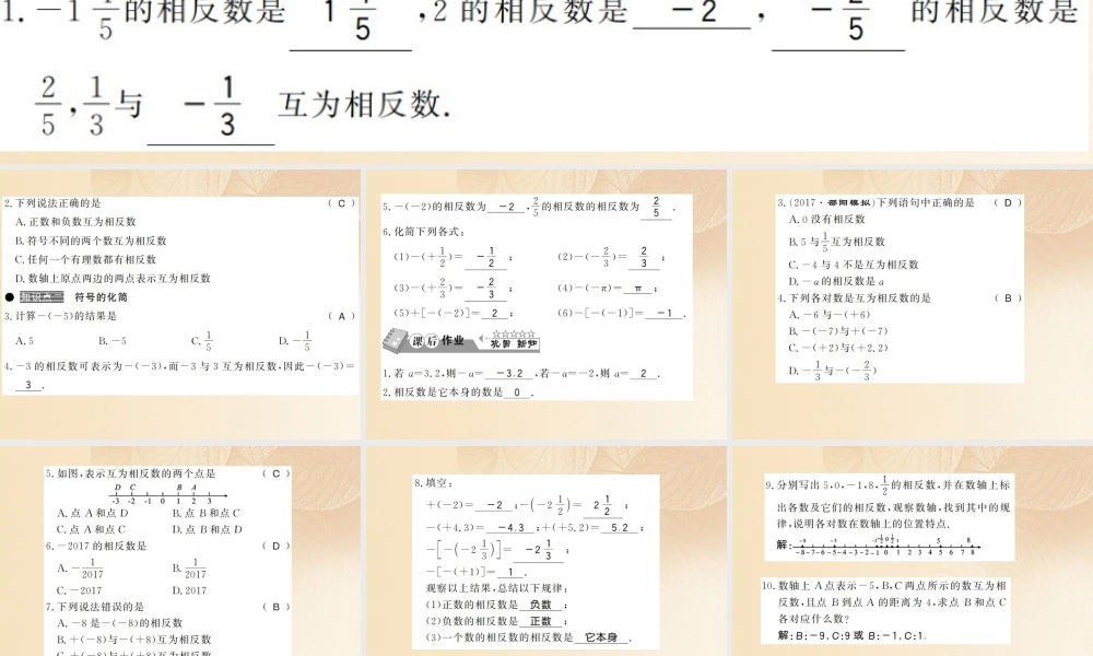 七年级数学上册 1.2 数轴 相反数与绝对值(第2课时)习题课件 (新版)湘教版 课件