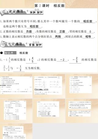 七年级数学上册 1.2 数轴 相反数与绝对值(第2课时)习题课件 (新版)湘教版 课件