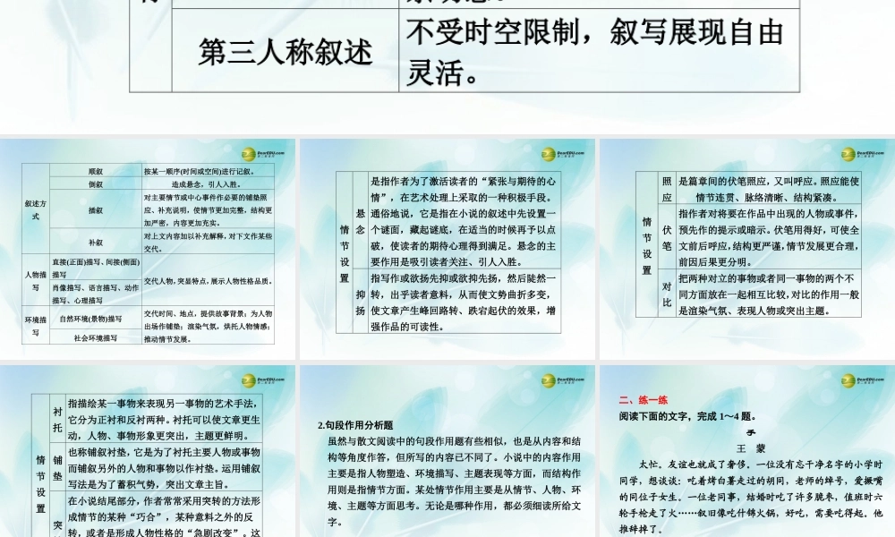 (浙江专用)高考语文二轮复习 考前三个月 第二部分  第五章  微专题十五 小说中句段作用分析题配套课件