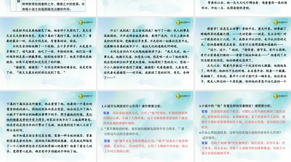 (浙江专用)高考语文二轮复习 考前三个月 第二部分  第五章  微专题十五 小说中句段作用分析题配套课件