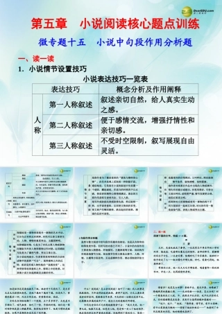 (浙江专用)高考语文二轮复习 考前三个月 第二部分  第五章  微专题十五 小说中句段作用分析题配套课件