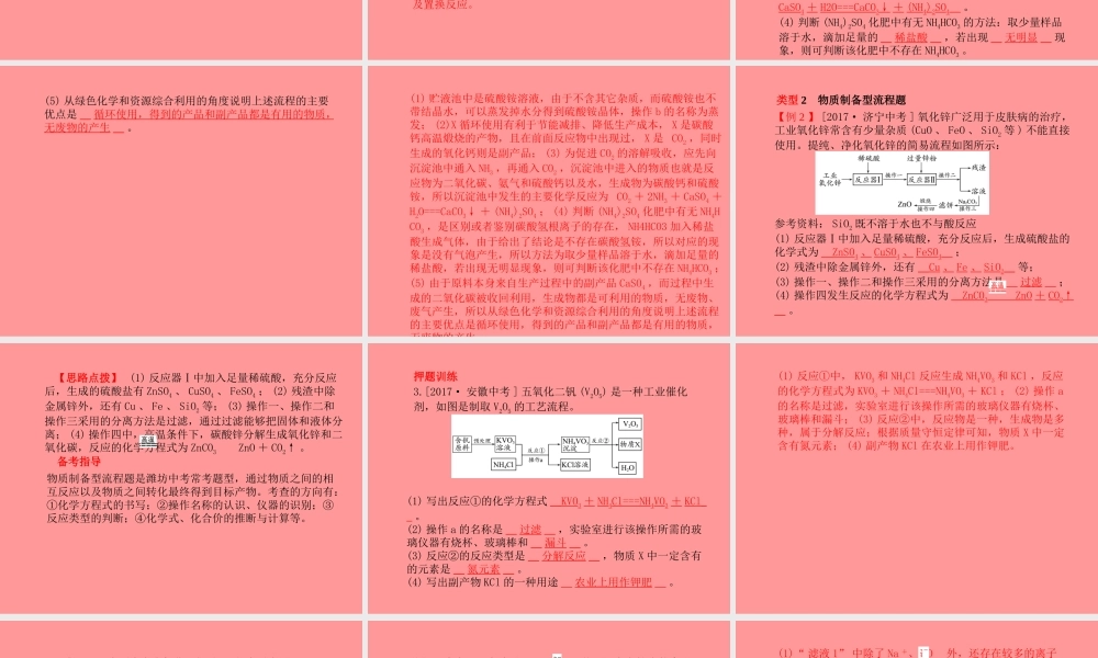 (潍坊专版)中考化学总复习 第二部分 专题复习 高分保障 专题4 物质的共存、检验、除杂题课件 新人教版 课件