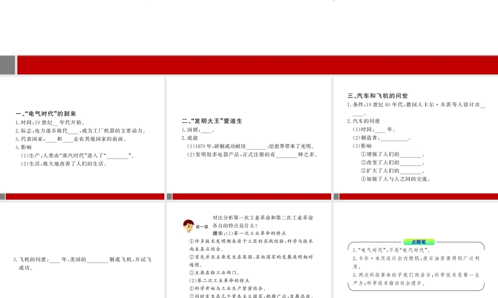 九年级历史 7类迈入 电气时代  人教实验版 学案