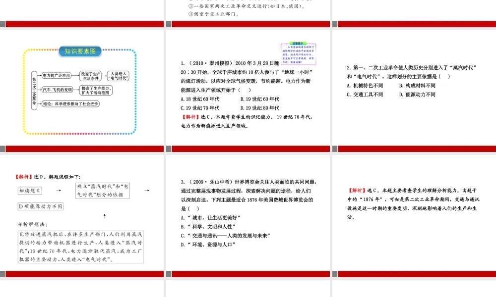 九年级历史 7类迈入 电气时代  人教实验版 学案