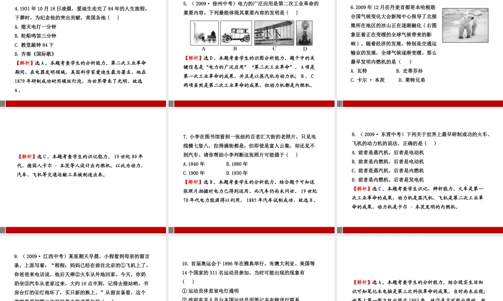九年级历史 7类迈入 电气时代  人教实验版 学案