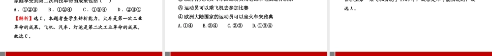 九年级历史 7类迈入 电气时代  人教实验版 学案