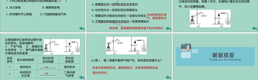 (河南专版)九年级化学上册 第一单元 走进化学世界 课题1 物质的变化和性质 第1课时 物质的变化习题讲评课件 (新版)新人教版 课件