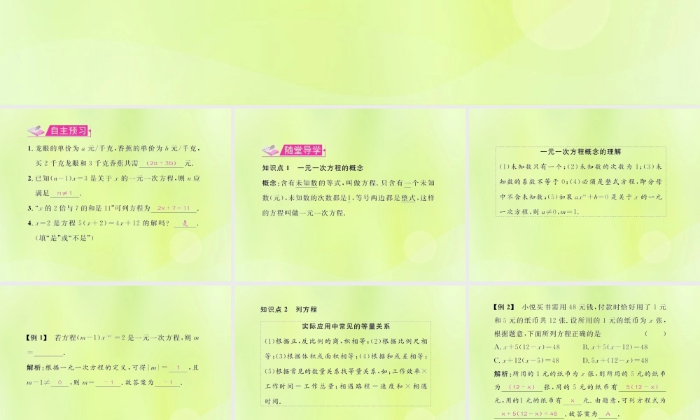 (遵义专版)七年级数学上册 第三章 一元一次方程 3.1 从算式到方程 3.1.1 一元一次方程习题课件 (新版)新人教版 课件