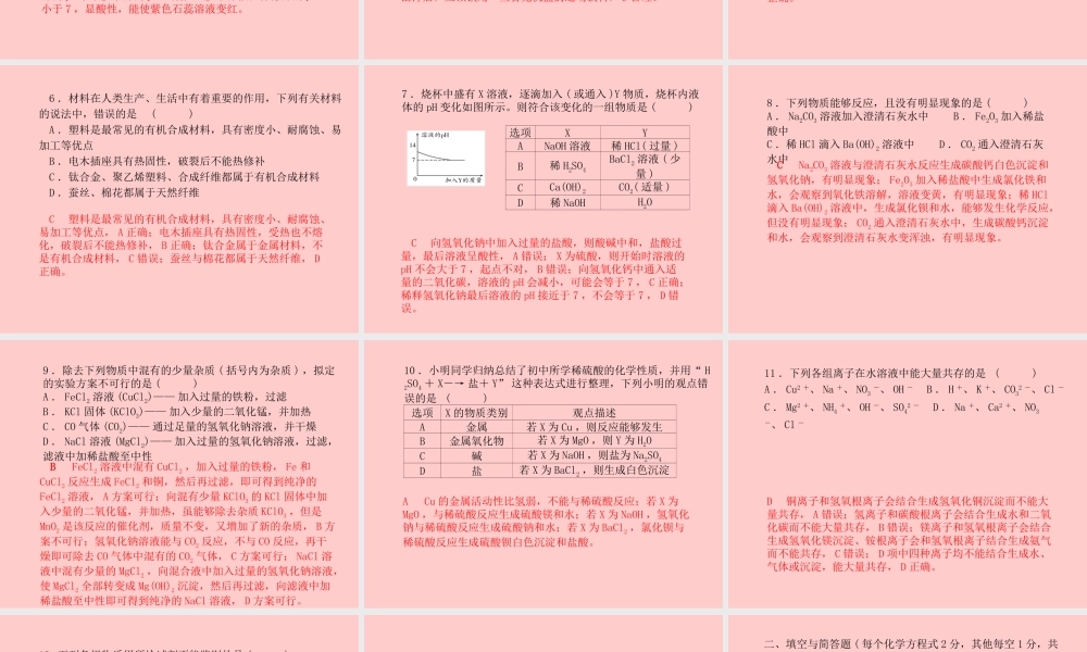(临沂专版)中考化学总复习 第三部分 模拟检测 冲刺中考 阶段检测卷(四)课件 新人教版 课件