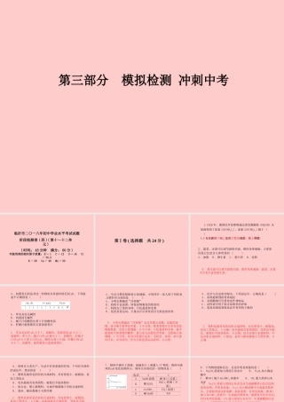 (临沂专版)中考化学总复习 第三部分 模拟检测 冲刺中考 阶段检测卷(四)课件 新人教版 课件