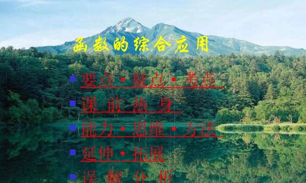 09年高考数学函数的综合应用课件新人教版 课件