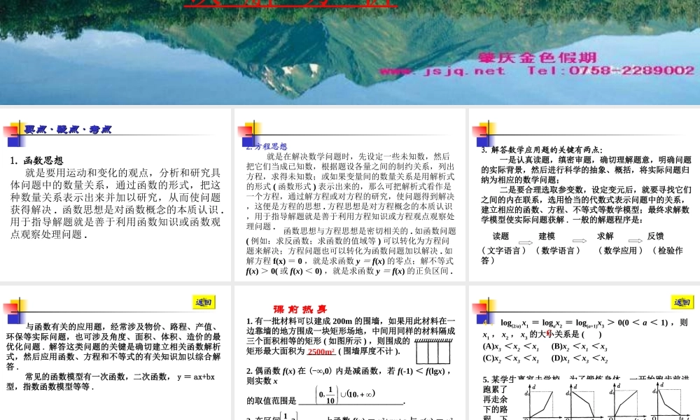 09年高考数学函数的综合应用课件新人教版 课件