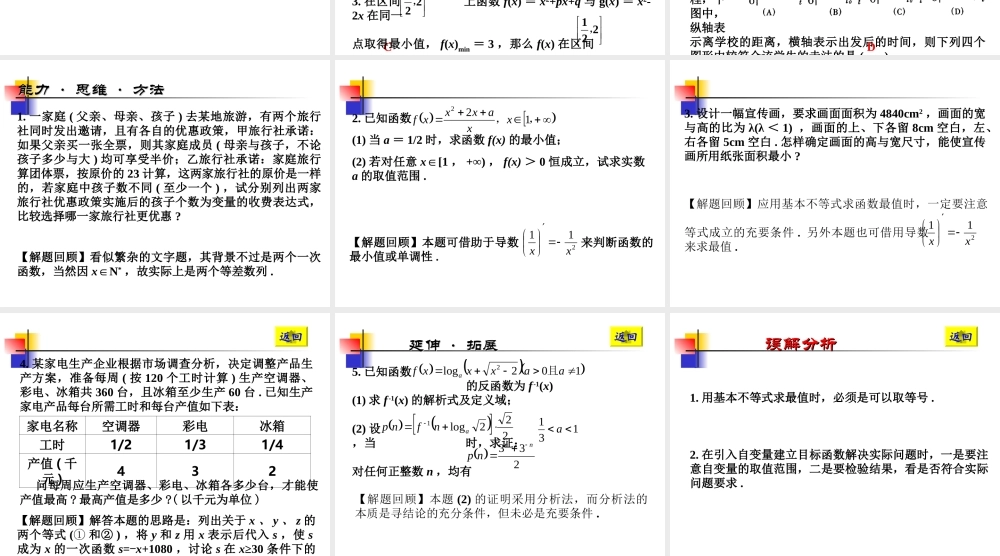 09年高考数学函数的综合应用课件新人教版 课件