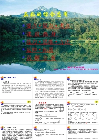 09年高考数学函数的综合应用课件新人教版 课件