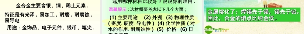 九年级化学下册 (几种重要的金属和合金)课件 人教新课标版 课件