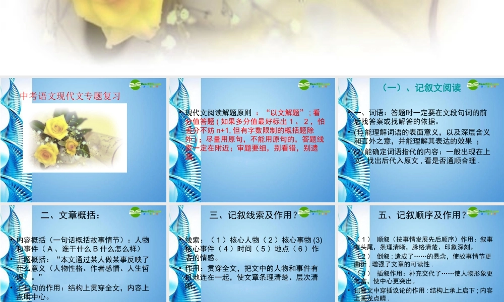 中考语文 现代文答题技巧的应用课件