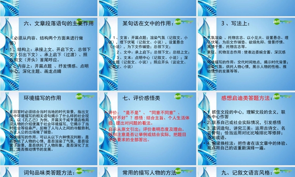 中考语文 现代文答题技巧的应用课件